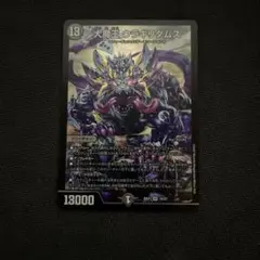 即日発送　大魔王 ウラギリダムス