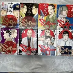 サガラ 全8巻セット