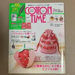 COTTON TIME コットンタイム 2022年3月号