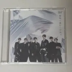 黎明/進むしかねえ ジャニーズWEST 通常