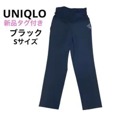 【新品タグ付き】ユニクロ　スマートアンクルマタニティパンツ　ブラック　Sサイズ