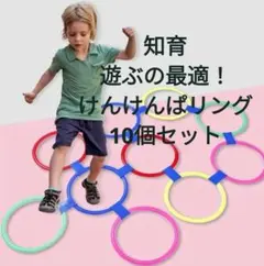 けんけんぱリング バランスゲーム キッズ 遊具 リトミック トレーニング 体幹
