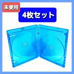 ブルーレイケース 2枚収納×4枚セット 日本製 ☆☆☆