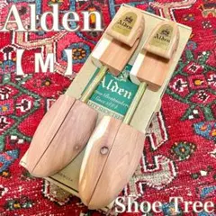 【未使用品】ALDEN オールデン シューツリー サイズM シューキーパー