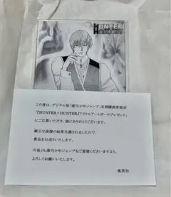 HUNTER×HUNTER 定期購読者限定 アクリルアートボード ヒソカ