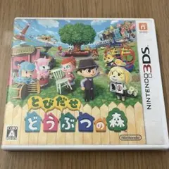 3DS とびだせ どうぶつの森