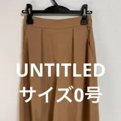 UNTITLED ベージュ プリーツ入り ワイドパンツ0号 (0562)