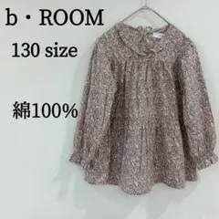 b・ROOM ビールーム ブラウス 花柄 フリル 長袖 パフ袖 リボン 130