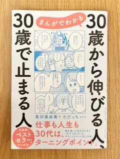 まんがでわかる30歳から伸びる人、30歳で止まる人