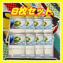 ネストボール 8枚 ノーマル トレーナーズ まとめ売り