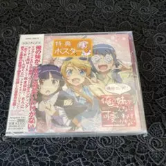 俺の妹がこんなに可愛いわけがないComplete Collection CD