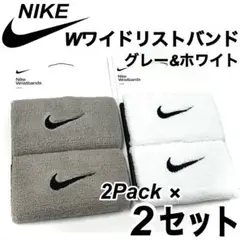 3☆ 超激安❗️ナイキ Wワイドリストバンド 2P×2セット グレー&ホワイト