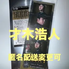【才木 浩人】B-LUCK フォトグレイ