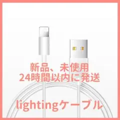 【新品】iPhone充電器 ライトニングケーブル2m 純正品質