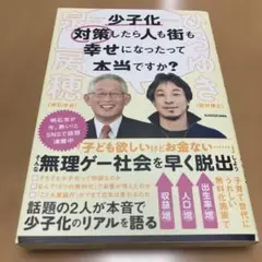 少子化対策したら人も街も幸せになったって本当ですか?