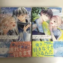 【完結】アンフレンド 2巻セット