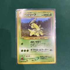 ポケモンカード　ベイリーフ　旧裏