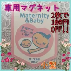 sale!車用マタニティマークマグネット若葉マークマタニティu0026ベビー小型1枚