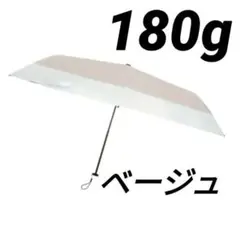 晴雨兼用 日傘 ベージュ/ホワイト 折りたたみ 傘 新品 180g