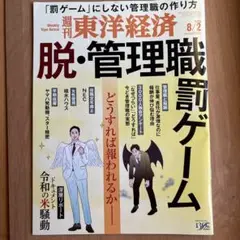 週刊　東洋経済