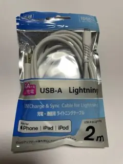 USB-A to Lightningケーブル 2m