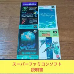 お盆大特価707 スーパーファミコンソフト説明書