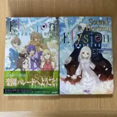 SoundHorizon Elysion 書籍全巻セット