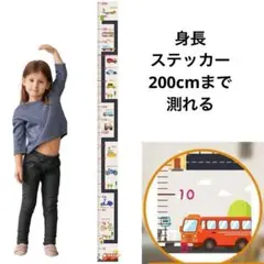 乗り物 子供身長計 身長測定 壁貼り身長計 測定範囲0-200m