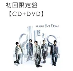 嵐 FACE DOWN 初回限定版