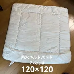 ベビー用品 寝返りマット 布団 120×120 防水キルトパッド付き(2枚)