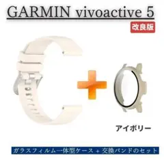 ガーミンvivoactive 5スマートウォッチケース+ベルトアイボリーE526