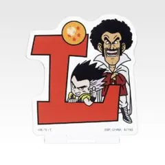 一番くじ ドラゴンボール H賞 アクリルスタンド L