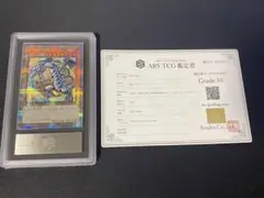 【早い者勝ち】 ARS8 青眼の白龍　初期　ウルトラ　鑑定書付き PSA8鑑定済〕青眼の白龍(初期)【ウルトラ】{STARTERBOX