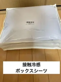 接触冷感　ライトグレー ボックスシーツ