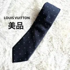【極美品】LOUIS VUITTON ネクタイ ネイビー