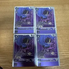 RB1 029 グルスガンマモン　4枚