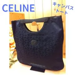 CELINE セリーヌ キャンバス トートバッグ 紺色