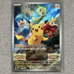 ピカチュウ：早期購入特典 PROMO SV-Pプロモカード 001/SV-P
