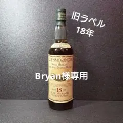 スコッチ ウイスキー グレンモーレンジ18年 旧ラベル