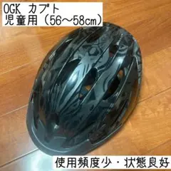 自転車 ヘルメット OGK 子ども 児童 カモフラージュ KABUTO カブト