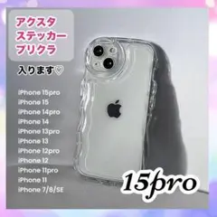 iPhone15pro クリアケース ウエーブ 透明 スマホケース 推し活 新品