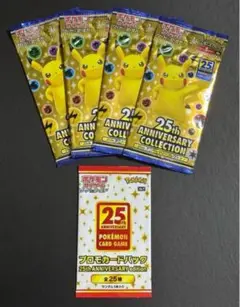 ポケモンカード25th ANNIVERSARY COLLECTION 4パック