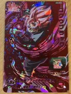 スーパードラゴンボールヒーローズ um4-076 ゴクウブラック