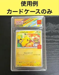 保護カードケース　3点セット ポケモン　トレカ　マクドナルド　ピカチュウ