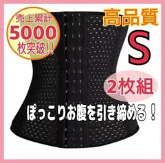 【2枚組】 美くびれ お腹 引き締め ウエストニッパー コルセット 補正下着 S