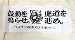 【未使用】阪神タイガース　90th記念タオル