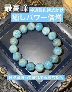 最強神道術式かけ！エネルギー補充 【超レアキャッツアイキラキラ輝くアパタイト】