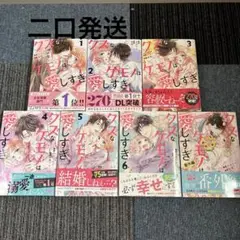 即購入禁止【二口発送】クズなケモノは愛しすぎ 1〜6+番外編セット