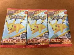 ポケモンカード　マクドナルド　ハッピーセット 3パック