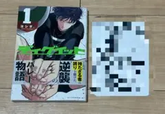 ディグイット 11巻紀伊國屋書店ペーパー